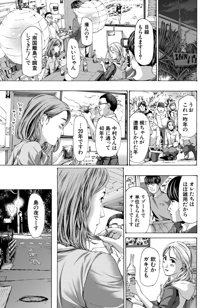 離島の海底にて（単話） 【あさぎ龍 MUJIN編集部】 サンプル画像