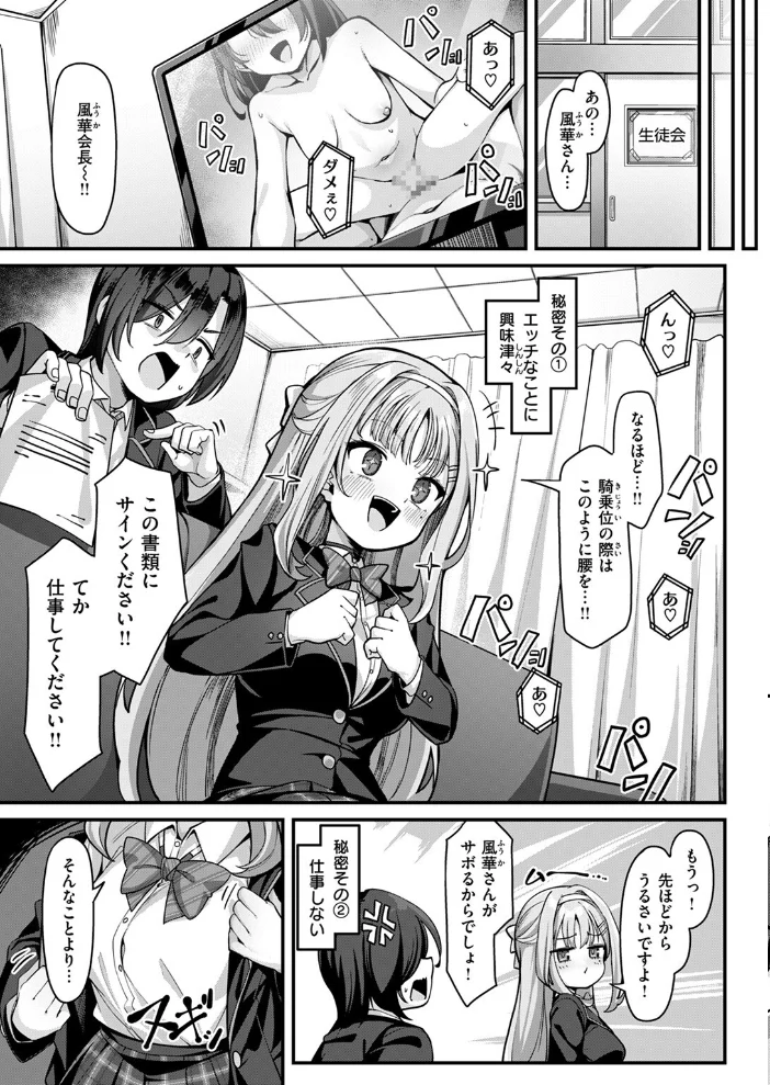 有栖川風華の淑女な性活(単話) 【konnyaku】 サンプル画像