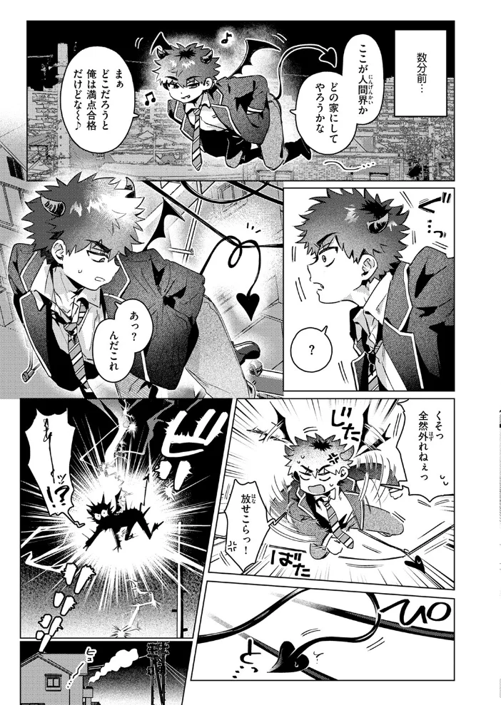 あくまのあくむ 【よるげ】 サンプル画像