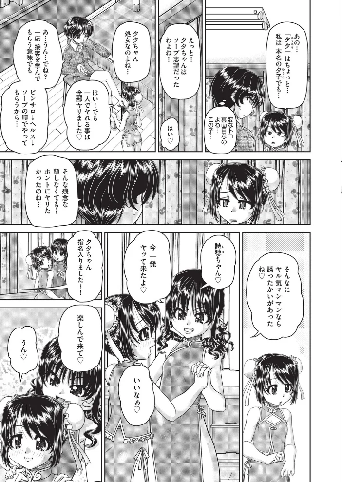 フーゾク嬢の「初めて」奪わないで！（単話） 【春籠漸】 サンプル画像