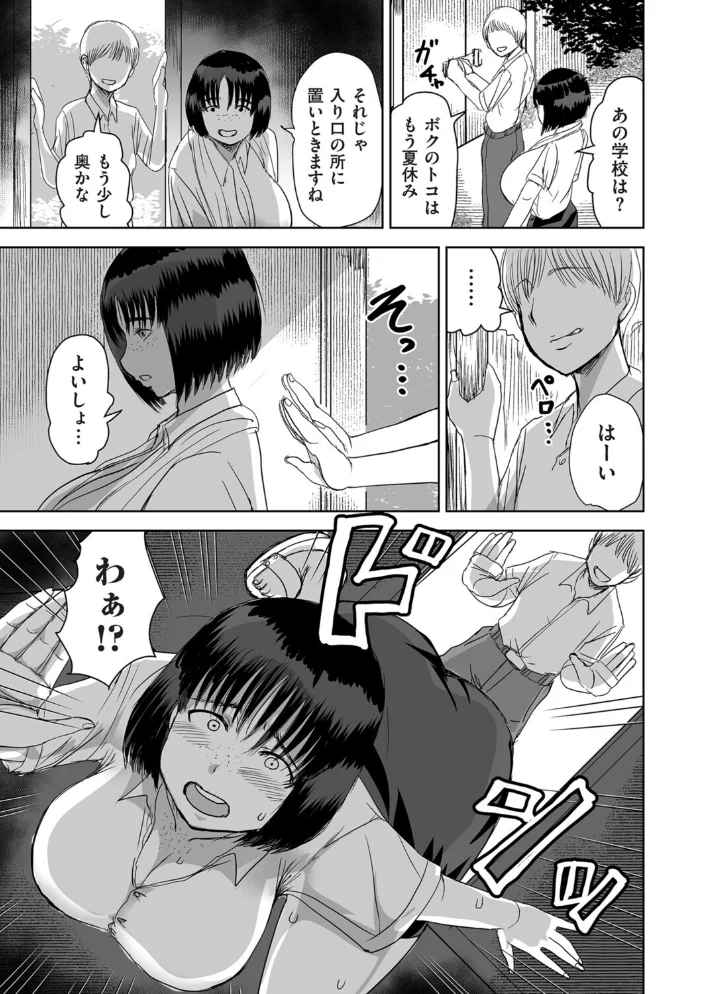 田舎、の、事件。（単話） 【兼田麻生】 サンプル画像