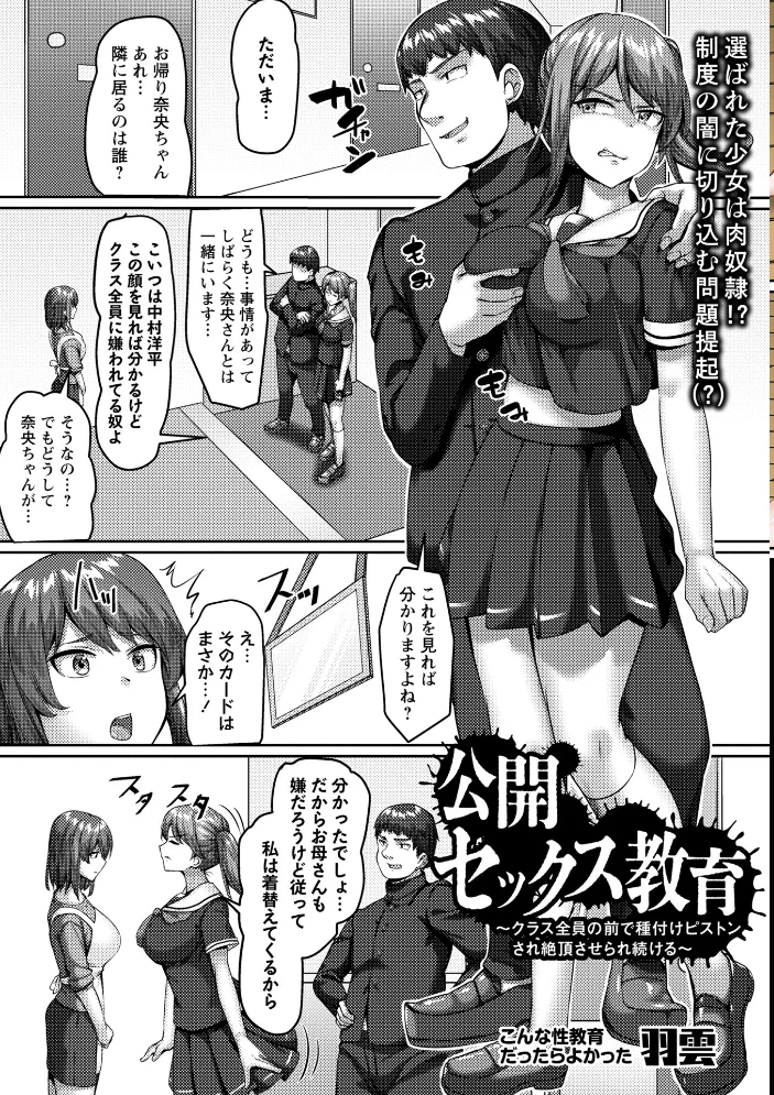 公開セックス教育〜クラス全員の前で種付けピストンされ絶頂させられ続ける〜 【羽雲】 サンプル画像