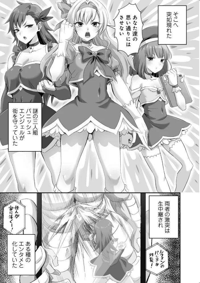 侵略! 触手男! 〜説明しよう! 触手男にどぴゅどぴゅされてしまうと魔法少女は誰だって卵を産んでしまうのだ!!〜 第1話 【単話】 【ひかる 見習い雑兵】 サンプル画像