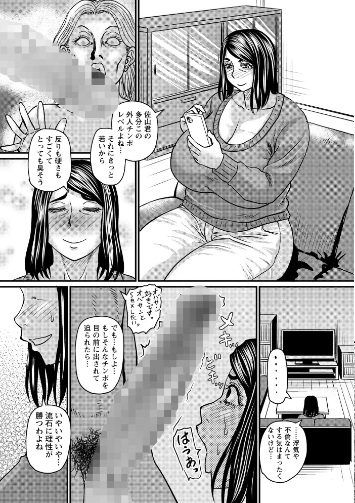 仁恵さんの悪い癖（単話） 【ジロウ】 サンプル画像