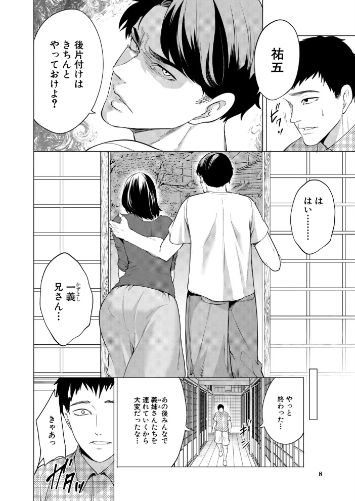 孕ませてほしい兄嫁たち〈第1話〉 （宮原歩） 【宮原歩 MUJIN編集部】 サンプル画像