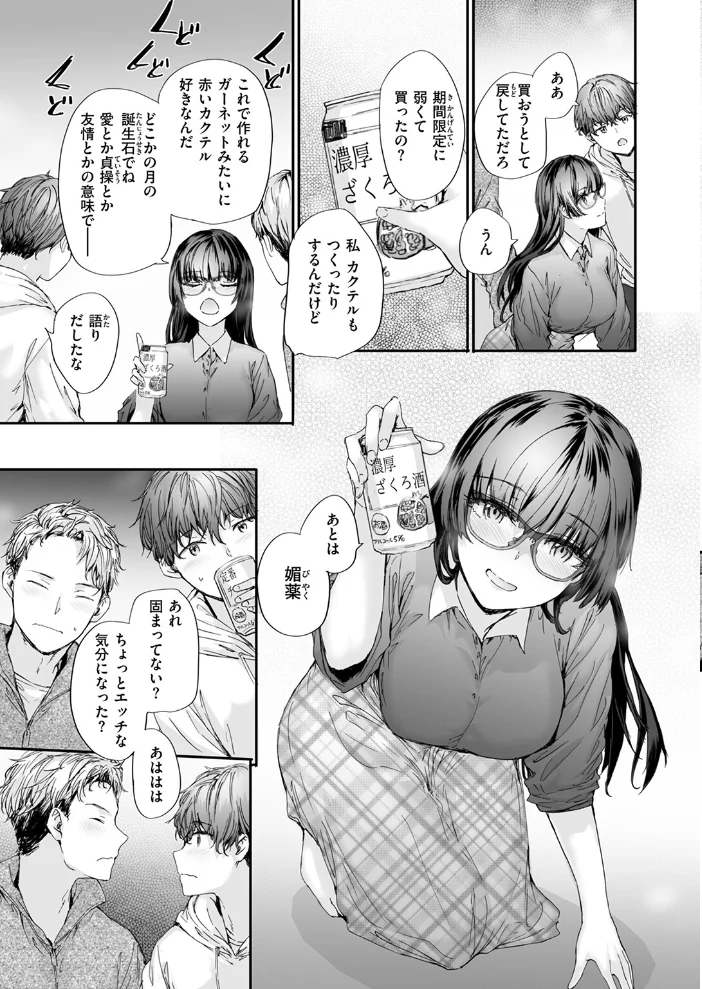 僕の知らないガーネット 【スミヤ】 サンプル画像