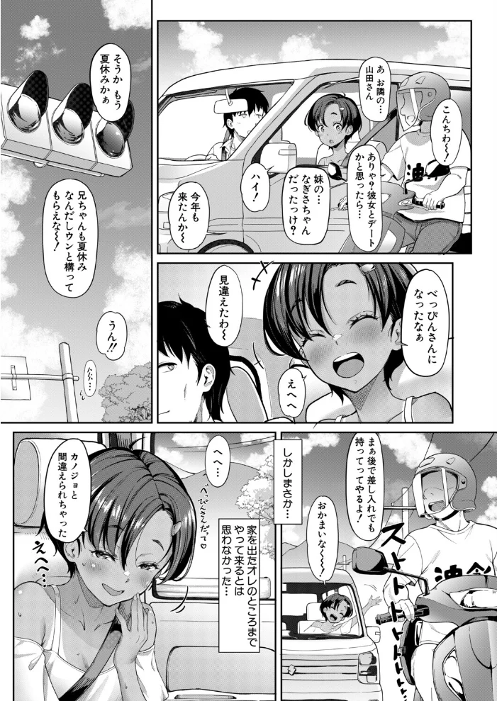 実妹ナカ出し夏休み (未崎ときのぶ) 【未崎ときのぶ MUJIN編集部】 サンプル画像