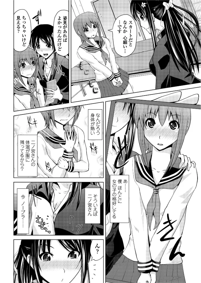 二ノ宮さんは難しい 【備前泥舟】 サンプル画像