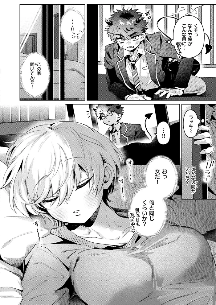 あくまのあくむ 【よるげ】 サンプル画像