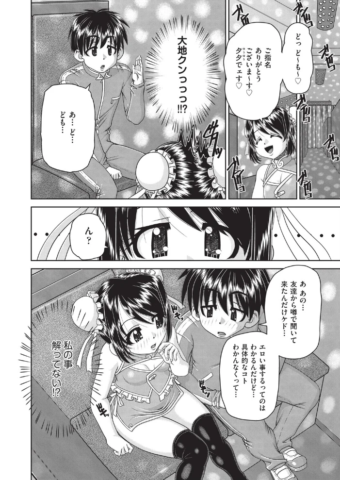 フーゾク嬢の「初めて」奪わないで！（単話） 【春籠漸】 サンプル画像
