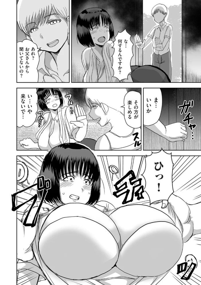 田舎、の、事件。（単話） 【兼田麻生】 サンプル画像