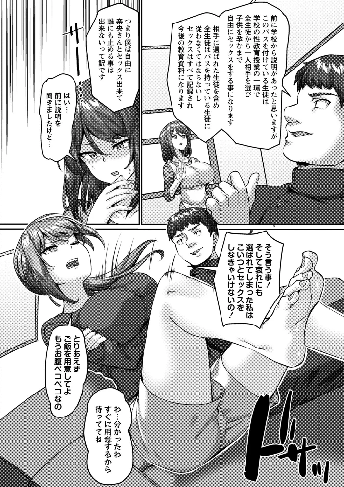 公開セックス教育〜クラス全員の前で種付けピストンされ絶頂させられ続ける〜 【羽雲】 サンプル画像