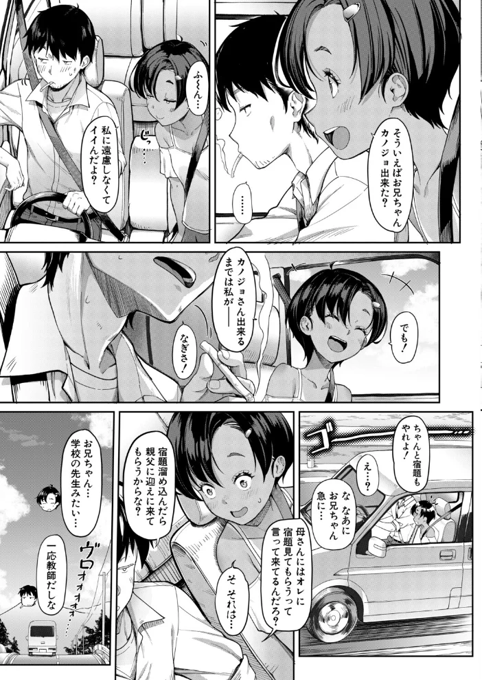 実妹ナカ出し夏休み (未崎ときのぶ) 【未崎ときのぶ MUJIN編集部】 サンプル画像