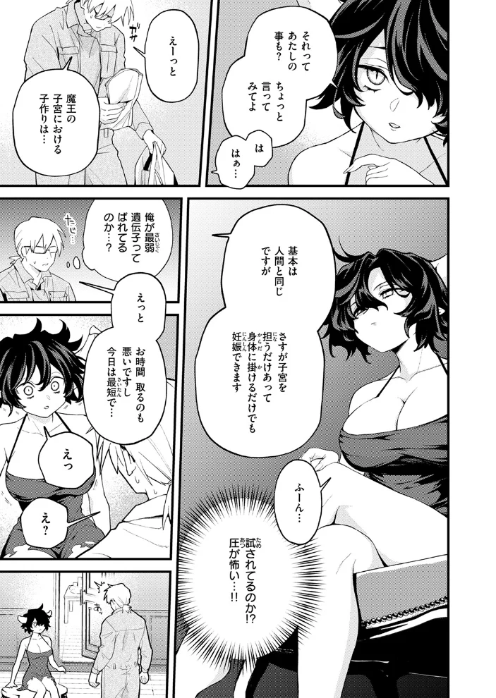 絶滅危機回避ファイル 魔王の場合・男性職員向けマニュアル 【エロ井ロエ】 サンプル画像