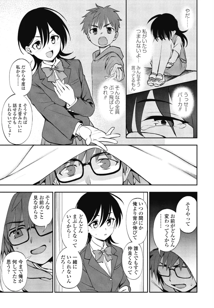 このままじゃいられない！ 【くまのとおる】 サンプル画像