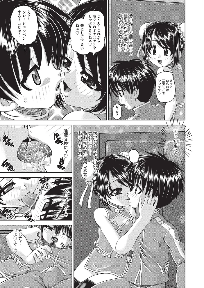 フーゾク嬢の「初めて」奪わないで！（単話） 【春籠漸】 サンプル画像