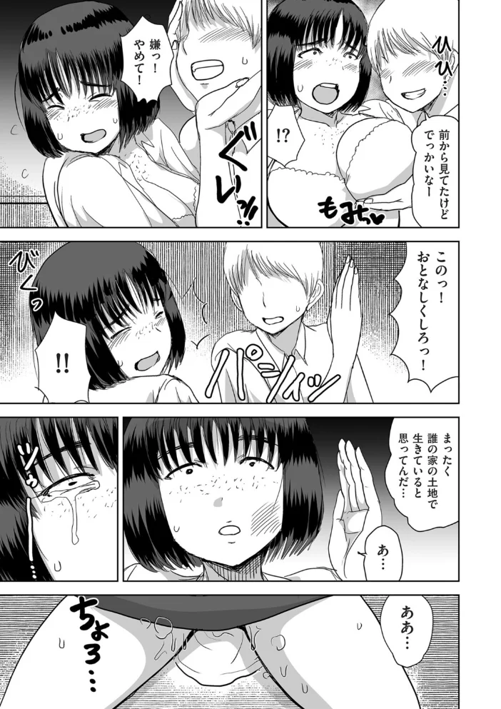 田舎、の、事件。（単話） 【兼田麻生】 サンプル画像