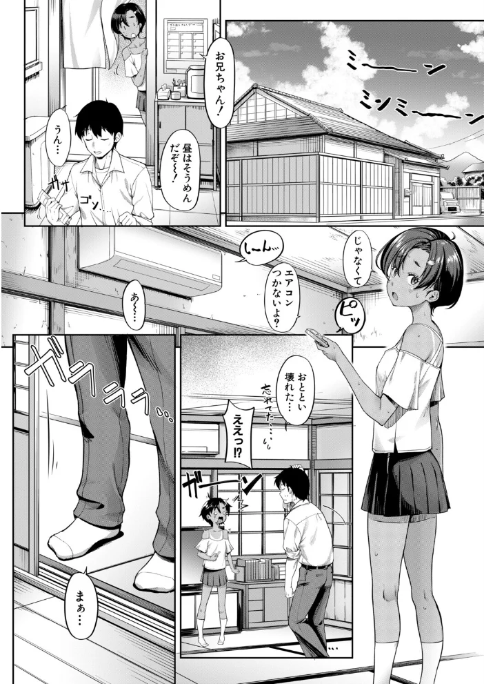 実妹ナカ出し夏休み (未崎ときのぶ) 【未崎ときのぶ MUJIN編集部】 サンプル画像