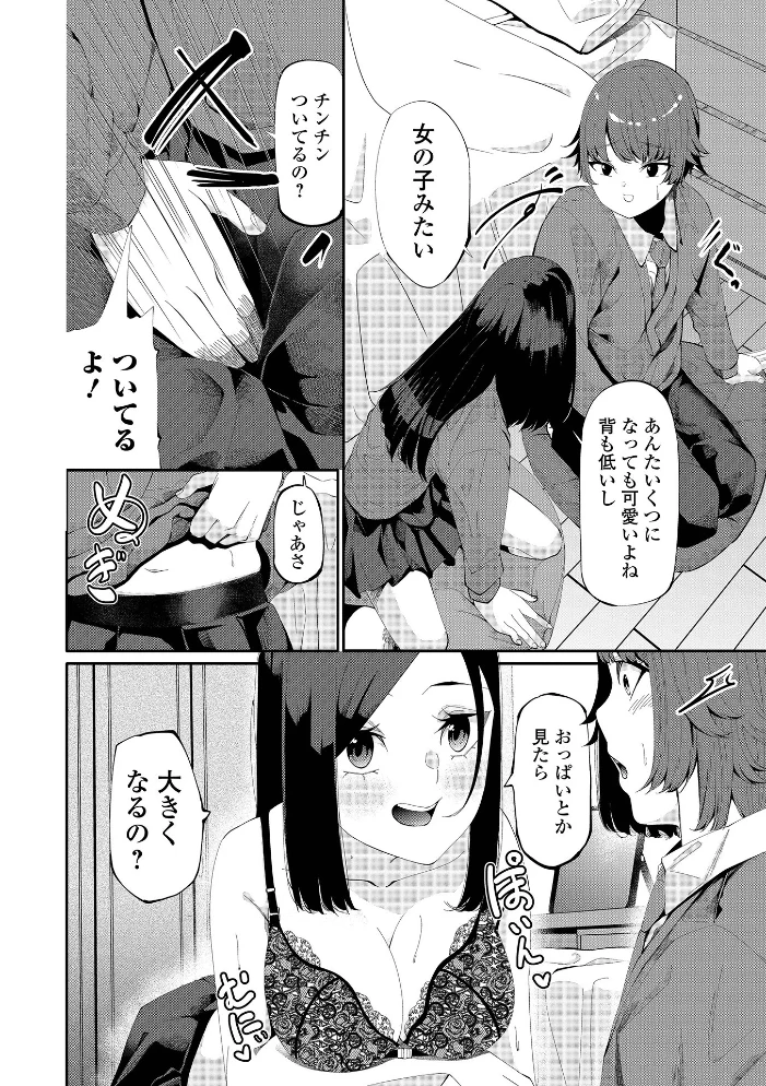 コミック刺激的SQUIRT!! Vol.68 【ゼロの者 黒咲俊 浅田シンジン でんぱゆっくり 一水社編集部 ばきゅうむ】 サンプル画像