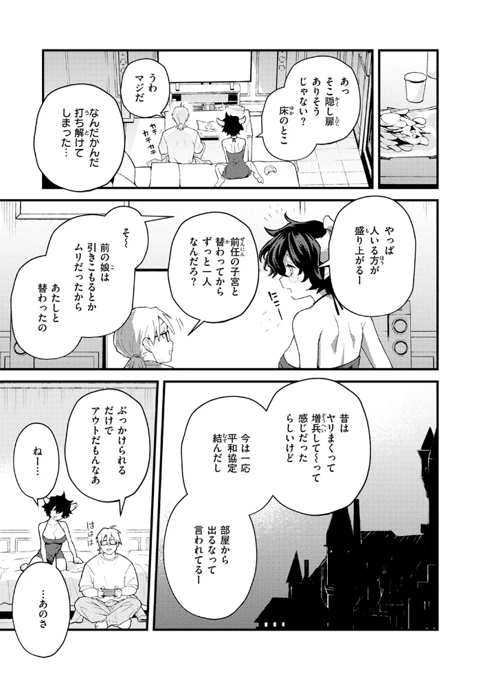 絶滅危機回避ファイル 魔王の場合・男性職員向けマニュアル 【エロ井ロエ】 サンプル画像
