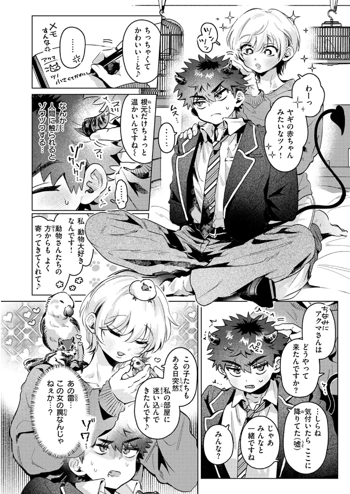 あくまのあくむ 【よるげ】 サンプル画像