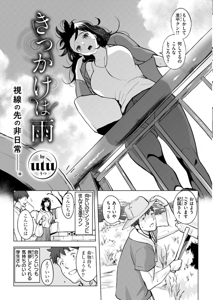 COMIC失楽天 2025年07月号 【あおむし utu しっとりボウズ 吉本 もんちゃんrev3 鶴賀】 サンプル画像