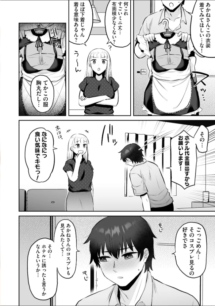 サイベリアplus Vol.47 【鷲塚翔 旅人 山瀬ゼン ぬま 伊駒一平 あ〜こ ぐみみ ロジオン とうの ダイナマイト珈琲】 サンプル画像