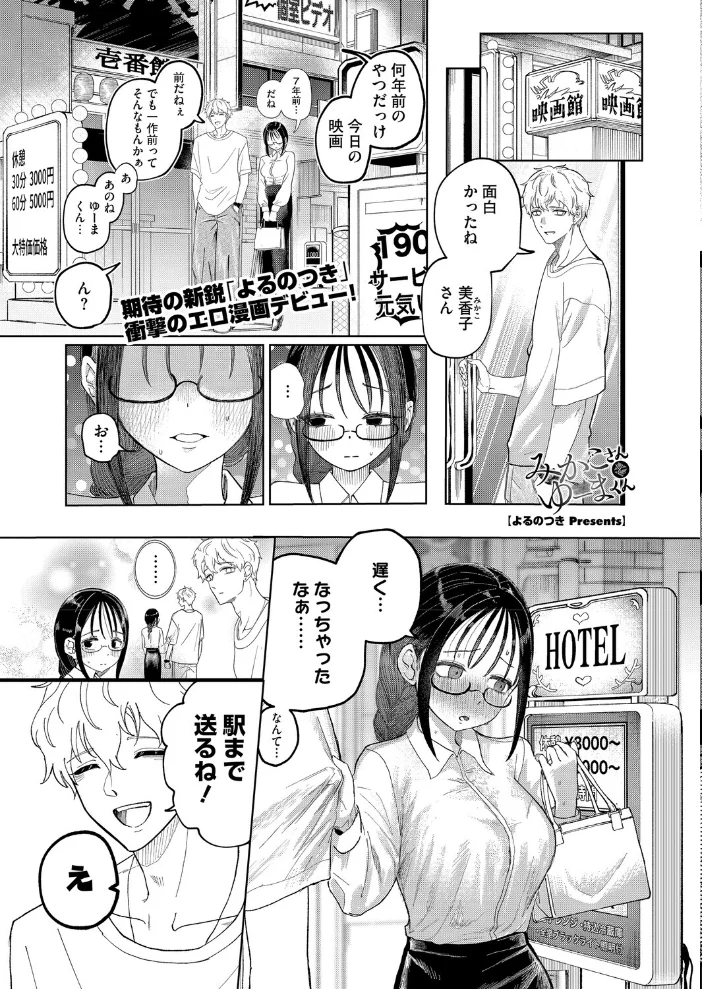 コミックホットミルク2026年04月号 【ピジャ urute じゃが山たらヲ フグタ家 玉置勉強 古賀亮一 音音 ICHICO あほすたさん 朱シオ 水白しずく 森万平 BUTA 馬胃 さんじろ シャコぱんち 科中やすし よるのつき】 サンプル画像