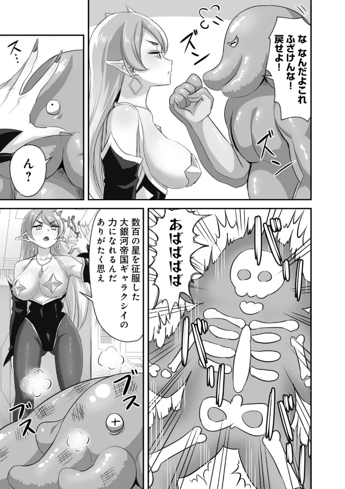 侵略! 触手男! 〜説明しよう! 触手男にどぴゅどぴゅされてしまうと魔法少女は誰だって卵を産んでしまうのだ!!〜 第1話 【単話】 【ひかる 見習い雑兵】 サンプル画像