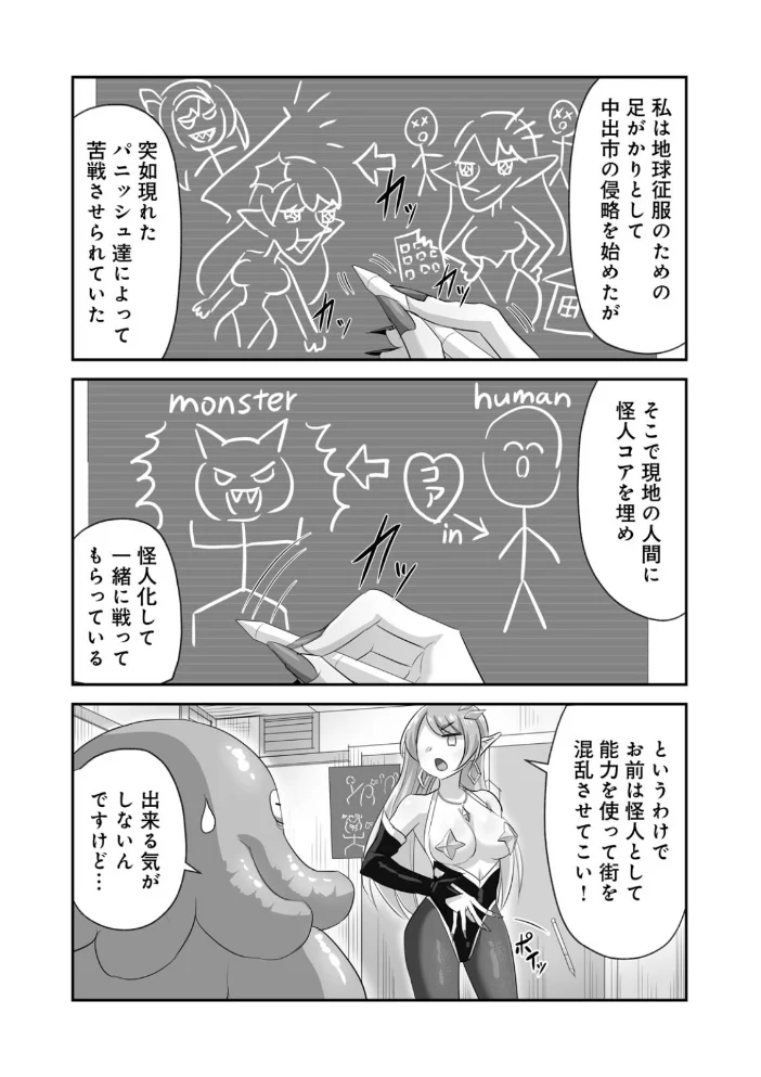 侵略! 触手男! 〜説明しよう! 触手男にどぴゅどぴゅされてしまうと魔法少女は誰だって卵を産んでしまうのだ!!〜 第1話 【単話】 【ひかる 見習い雑兵】 サンプル画像