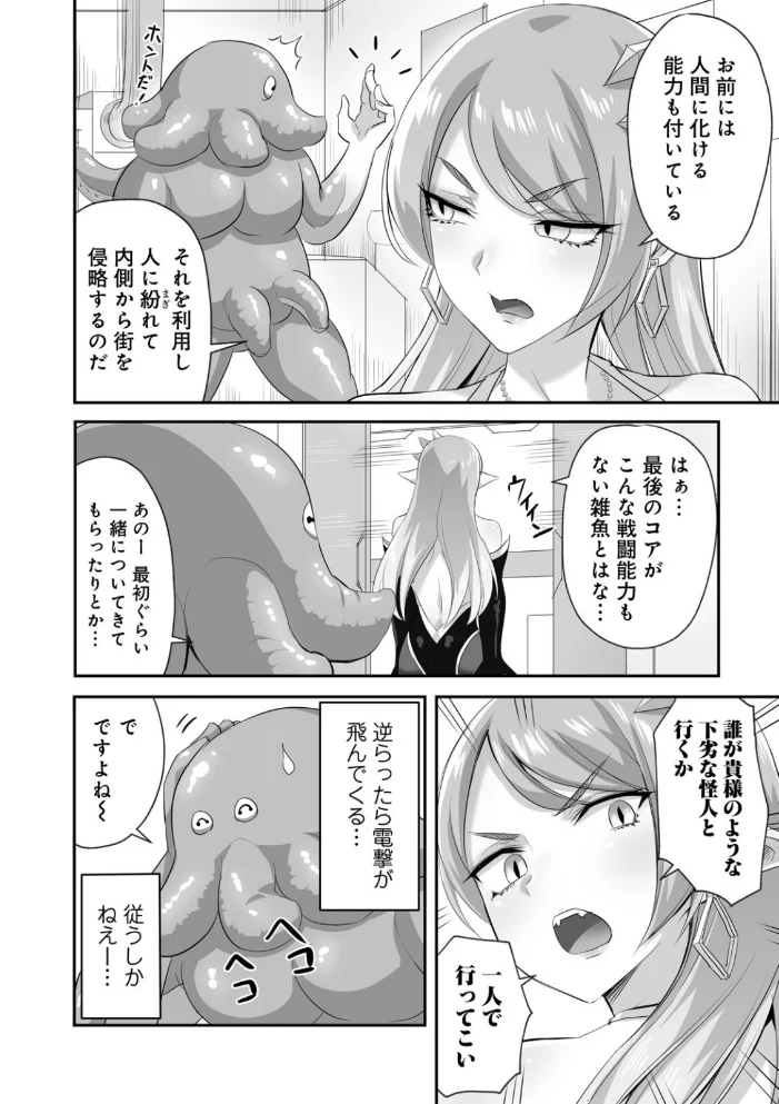 侵略! 触手男! 〜説明しよう! 触手男にどぴゅどぴゅされてしまうと魔法少女は誰だって卵を産んでしまうのだ!!〜 第1話 【単話】 【ひかる 見習い雑兵】 サンプル画像