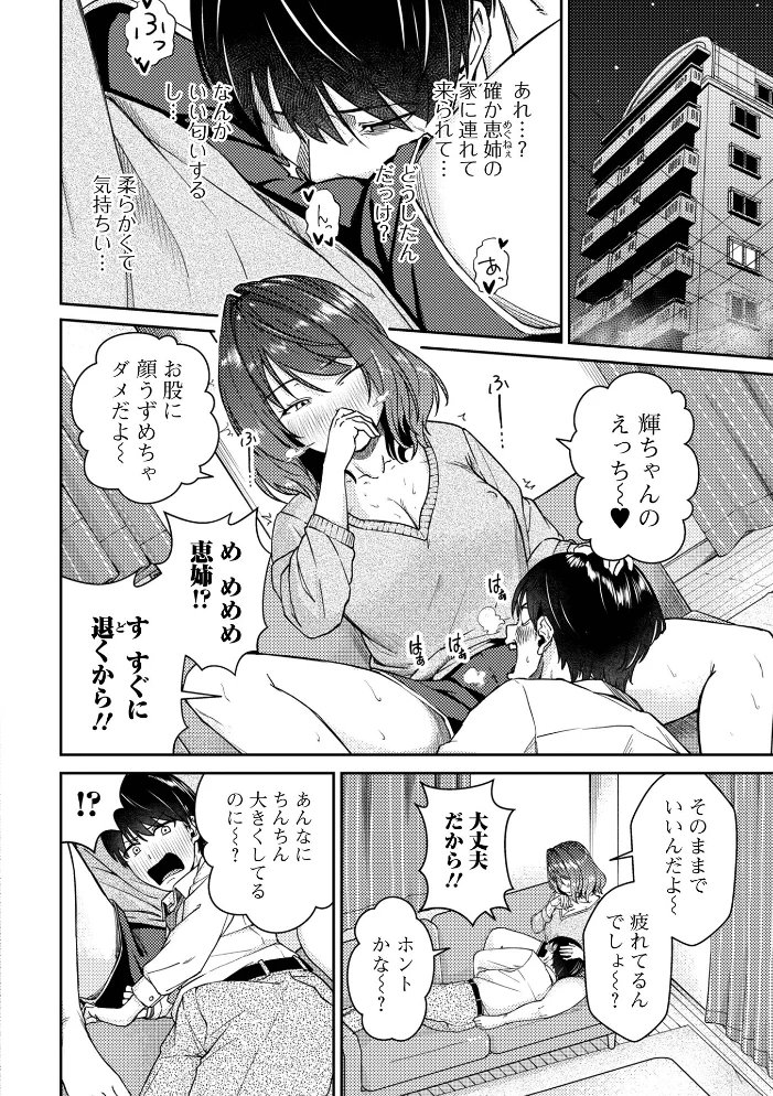 コミック刺激的SQUIRT!! Vol.68 【ゼロの者 黒咲俊 浅田シンジン でんぱゆっくり 一水社編集部 ばきゅうむ】 サンプル画像