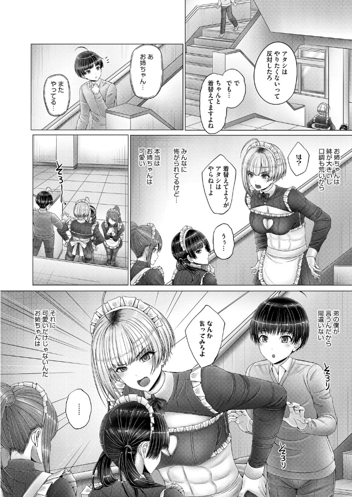 コミックホットミルク2026年04月号 【ピジャ urute じゃが山たらヲ フグタ家 玉置勉強 古賀亮一 音音 ICHICO あほすたさん 朱シオ 水白しずく 森万平 BUTA 馬胃 さんじろ シャコぱんち 科中やすし よるのつき】 サンプル画像