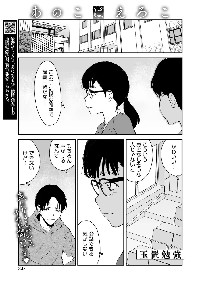 コミックホットミルク2026年04月号 【ピジャ urute じゃが山たらヲ フグタ家 玉置勉強 古賀亮一 音音 ICHICO あほすたさん 朱シオ 水白しずく 森万平 BUTA 馬胃 さんじろ シャコぱんち 科中やすし よるのつき】 サンプル画像