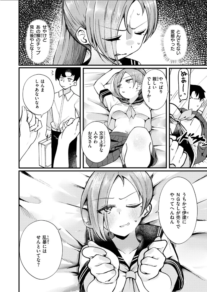 COMIC失楽天 2025年07月号 【あおむし utu しっとりボウズ 吉本 もんちゃんrev3 鶴賀】 サンプル画像