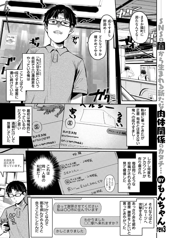 COMIC失楽天 2025年07月号 【あおむし utu しっとりボウズ 吉本 もんちゃんrev3 鶴賀】 サンプル画像