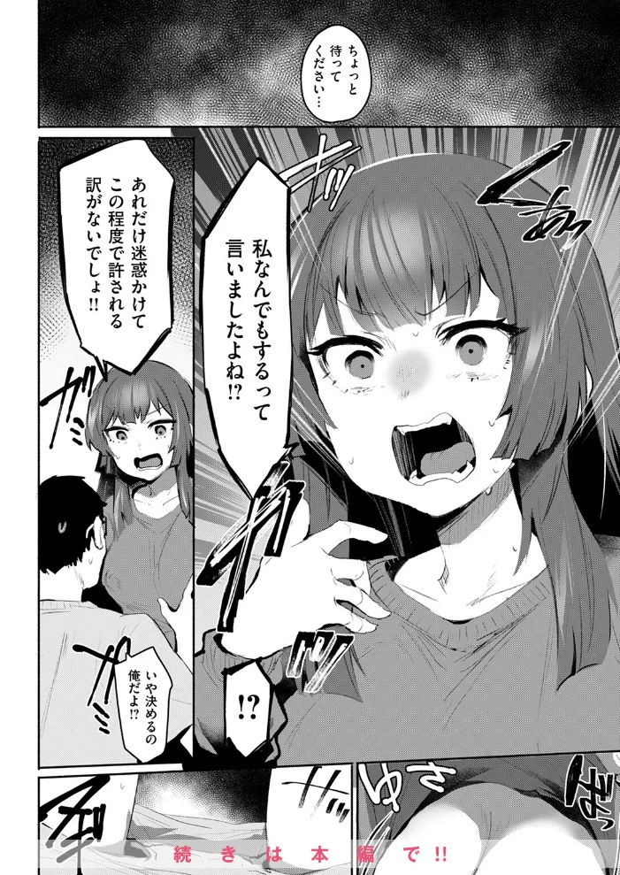 COMIC失楽天 2025年07月号 【あおむし utu しっとりボウズ 吉本 もんちゃんrev3 鶴賀】 サンプル画像