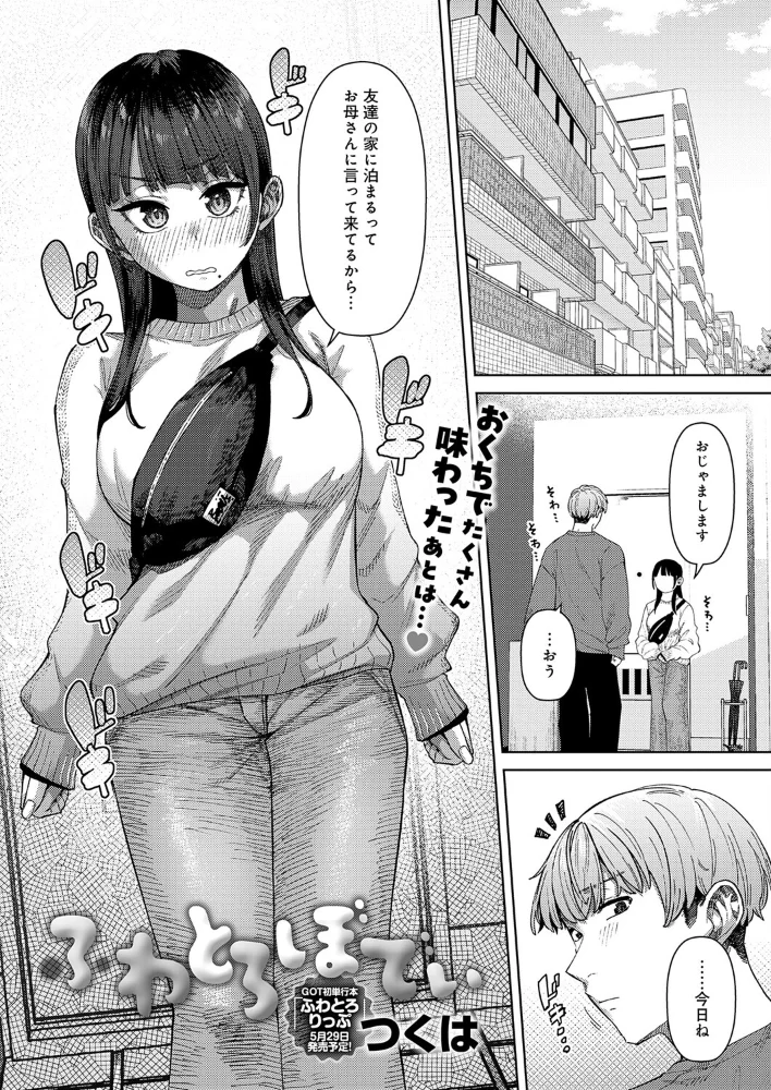 ふわとろぼでぃ 【つくは】 サンプル画像