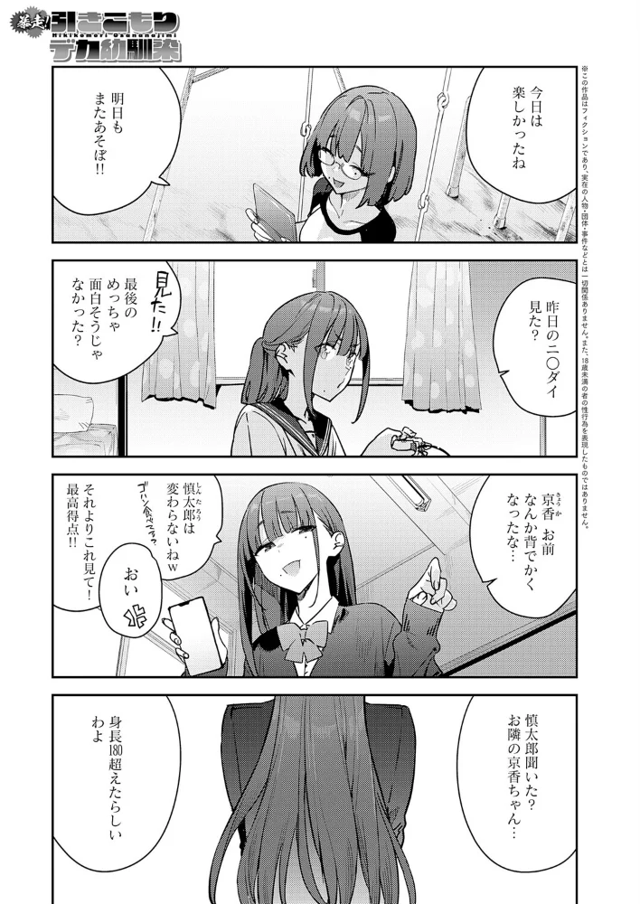 暴走！引きこもりデカ幼馴染（単話） 【エノキドォ】 サンプル画像