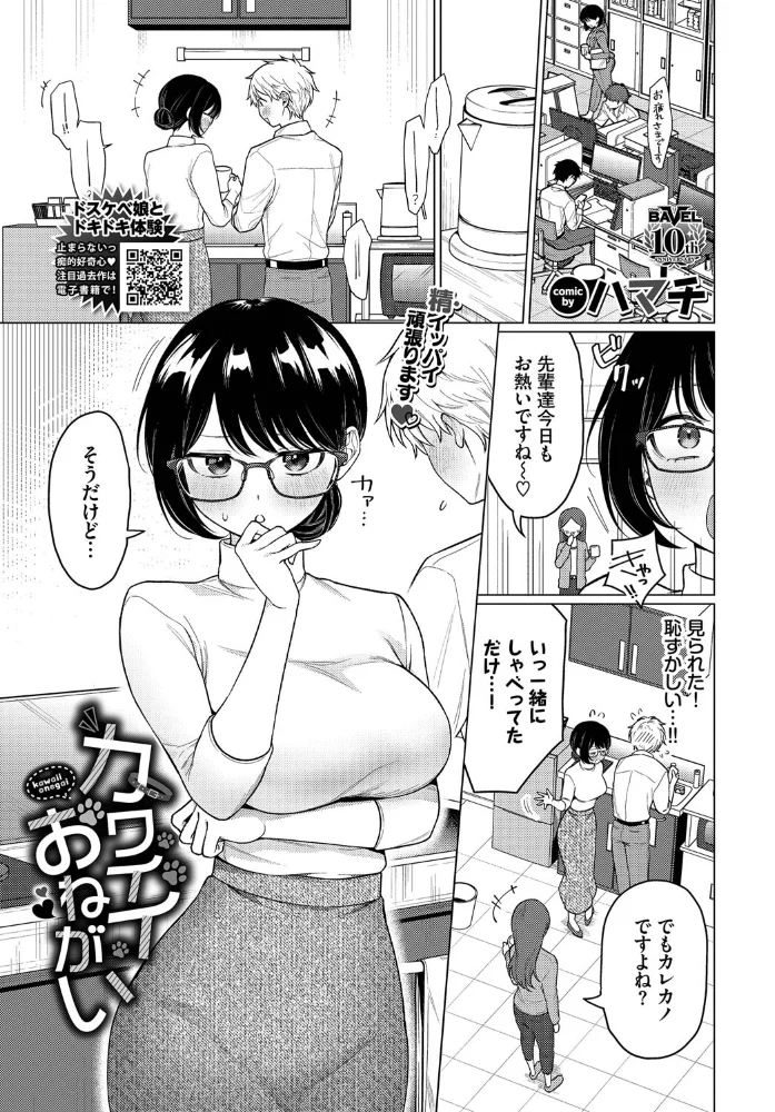 カワイイおねがい(単話) 【ハマチ コミックバベル編集部】 サンプル画像