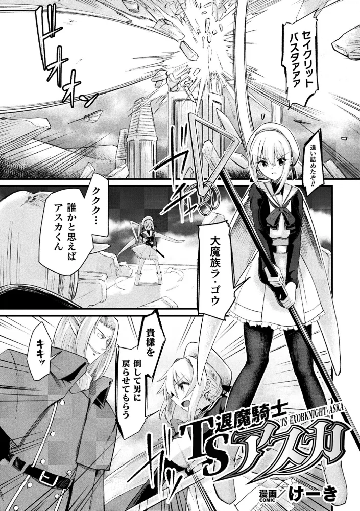 TS退魔騎士アスカ【単話】 【けーき】 サンプル画像