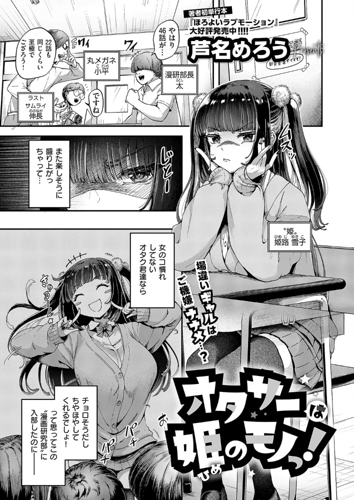 オタサーは姫のモノっ! 【芦名めろう】 サンプル画像
