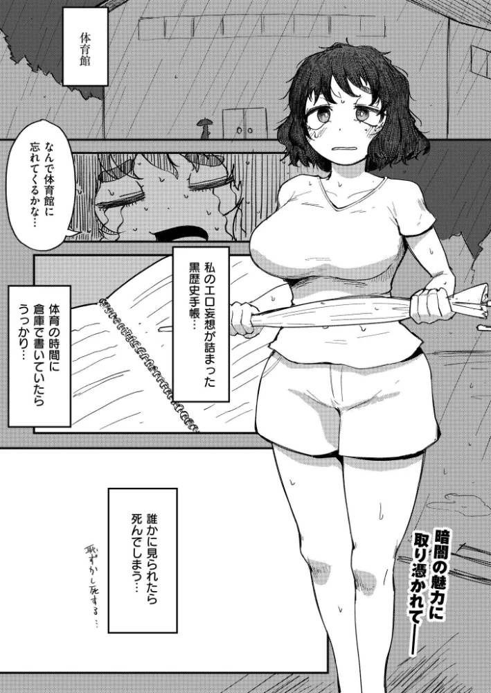 闇オナニー 【入る COMIC快艶編集部】 サンプル画像
