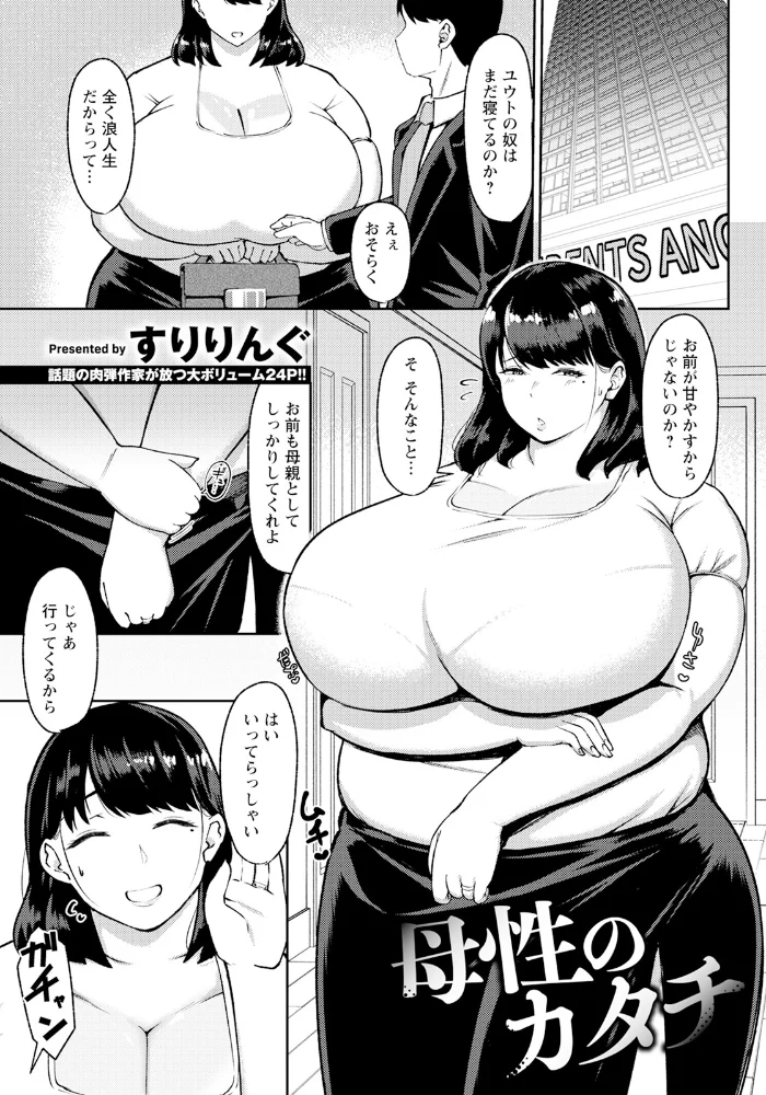 母性のカタチ 【単話】 【すりりんぐ】 サンプル画像