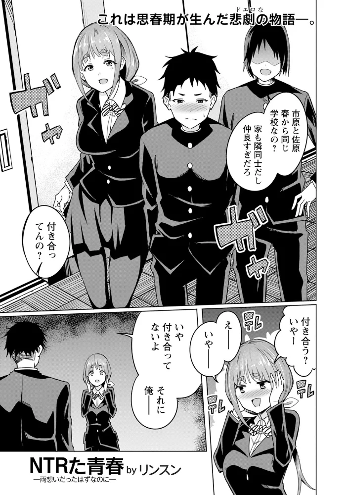 NTRた青春 〜両想いだったはずなのに〜 【単話】(単話) 【リンスン】 サンプル画像