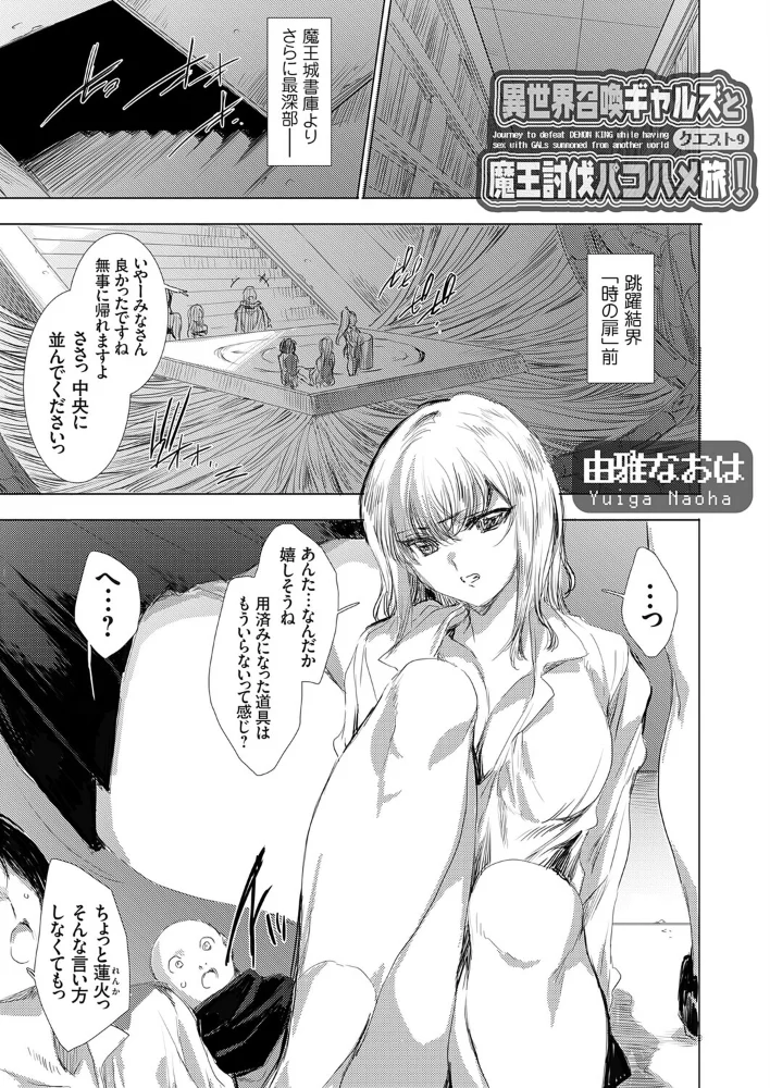 異世界召喚ギャルズと魔王討伐パコハメ旅! クエスト9 【由雅なおは】 サンプル画像