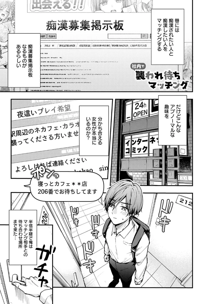 社内で襲われ待ちマッチング 【梅楓味】 サンプル画像