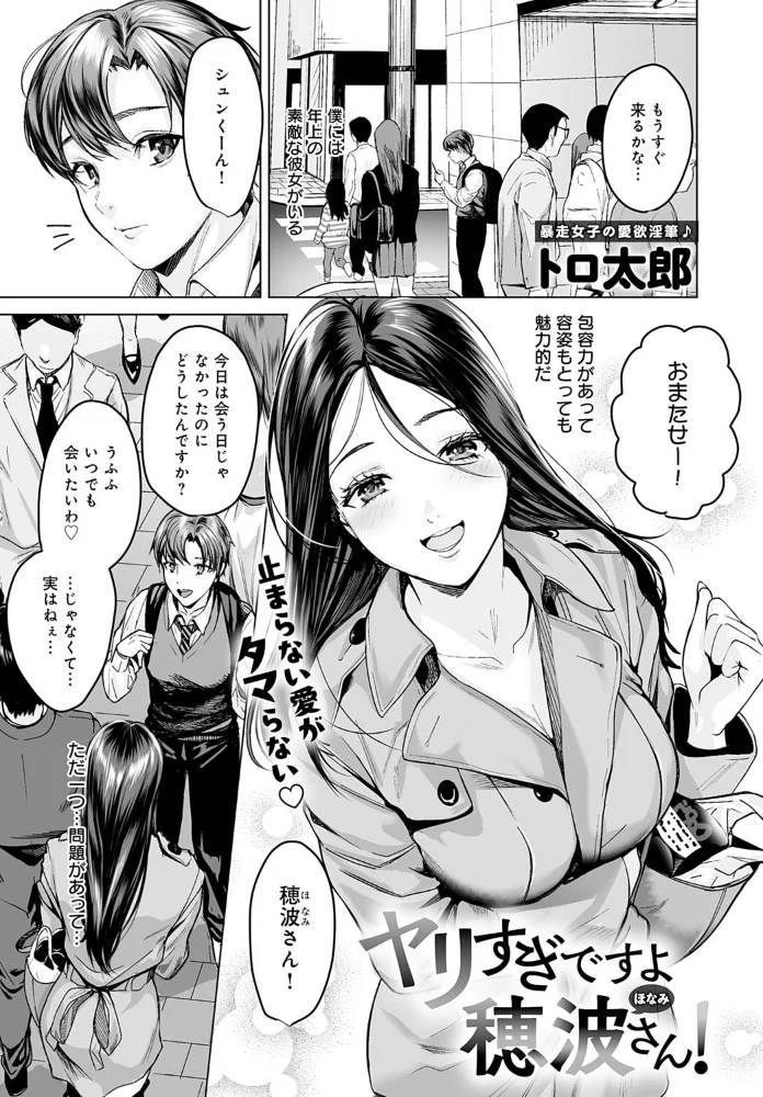 ヤリすぎですよ穂波さん！ 【トロ太郎】 サンプル画像