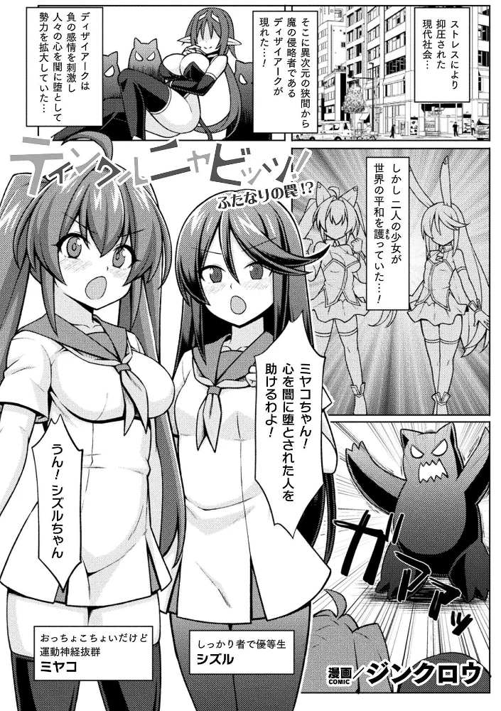 ティンクルニャビッツ! ふたなりの罠!?【単話】(単話) 【ジンクロウ】 サンプル画像