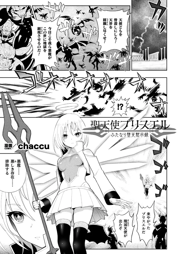 聖天使プリスエル ふたなり堕天黙示録【単話】（単話） 【chaccu】 サンプル画像